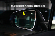 自动防眩外后视镜