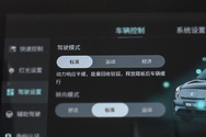 驾驶模式选择