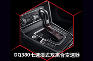 7速DSG变速箱