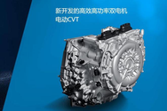 E-CVT变速箱
