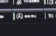 发动机启停