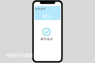 NFC钥匙