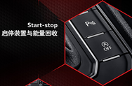 发动机启停技术