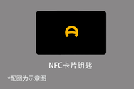 NFC钥匙