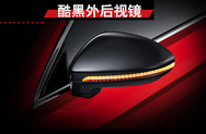 酷黑外后视镜