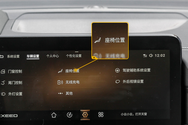 主驾座椅记忆