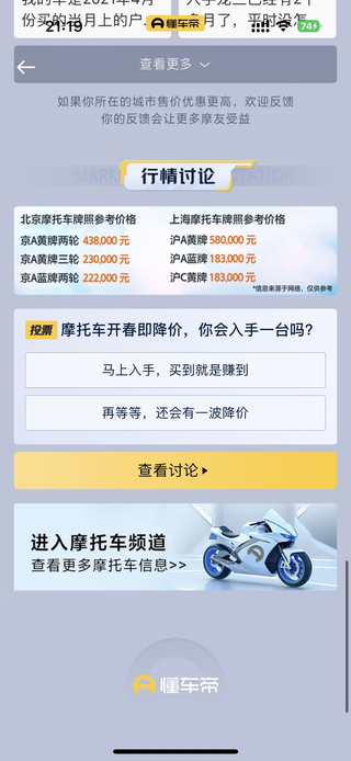 摩托车牌比奥迪S4都贵？图1