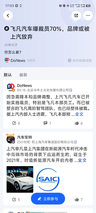 上汽飞凡=下一个高合图1