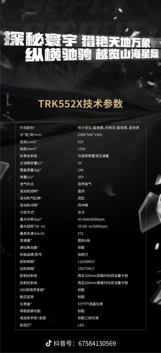 新款TRK552动力升级，但不够爽图3