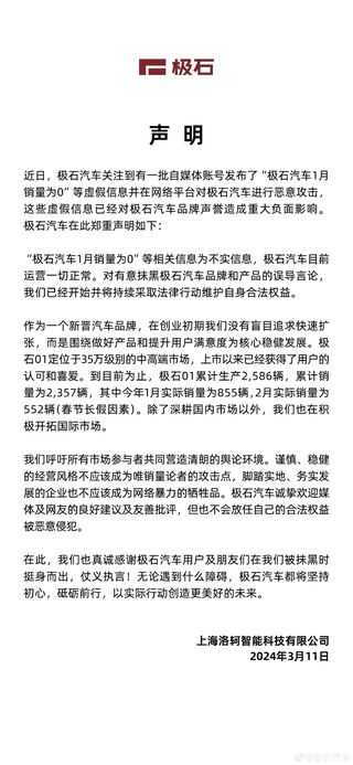 懂车帝上都查不到极石的1月销量图2