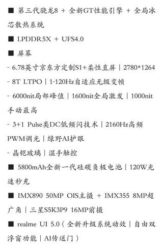 Neo 9S Pro跟GT6相比只有一个超声波更好吧?图1