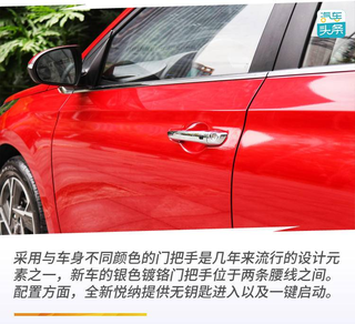 不到10万的合资小型车能给你什么？试驾北京现代全新悦纳图12