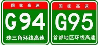 中国高速公路编号大全，史上最全，收藏必备！图8
