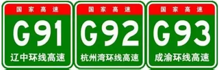 中国高速公路编号一目了然！还不快收藏图8