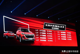 造型动感换装全新车标！北京汽车智达X3售4.99-9.59万元图3