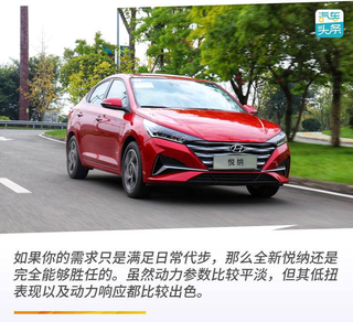 不到10万的合资小型车能给你什么？试驾北京现代全新悦纳图36