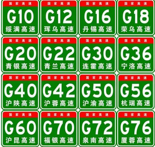 中国高速公路编号大全，史上最全，收藏必备！图5