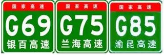 中国高速公路编号一目了然！还不快收藏！图5