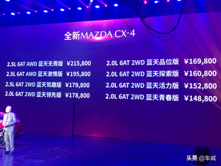 一汽马自达新款CX-4售价14.88万-21.58万元，首推2.5L蓝天激情版图1