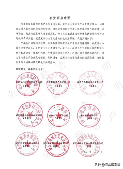 关注｜杭州储能协会联合吉利、威马等企业声明：规范废旧电池流向