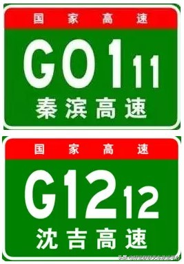 五分钟教你看懂中国高速公路编号 跑车必备知识了解一下图6