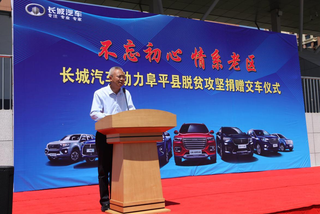 肩负责任 回馈社会 长城汽车向阜平县捐赠价值千万元车辆及设备图3