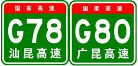 中国高速公路编号一目了然！还不快收藏！图7