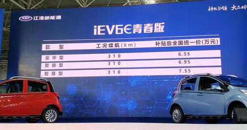 江淮iEV6E青春版正式上市 新车官方售价6.55万元起 续航超300KM