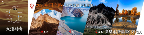 2020年度“中国之路”全国自驾游十大精品线路发布 新疆独占三条