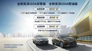 新增2.0双擎版本 新款丰田奕泽IZOA售14.58万元起图4