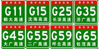 中国高速公路编号大全，史上最全，收藏必备！图3