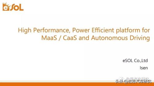 高性能高效的MaaS和自动驾驶平台