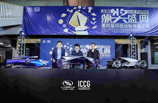 第四届上汽通用汽车校园创新传播工场（ICCG）圆满收官图5