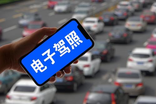 9月1日北京等28个城市272万人领取电子驾驶证