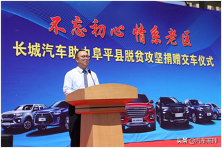 肩负责任 回馈社会 长城汽车向阜平县捐赠价值千万元车辆及设备图4