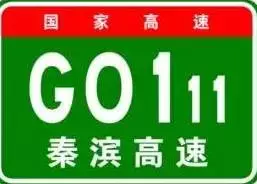 中国高速公路编号一目了然！还不快收藏图13