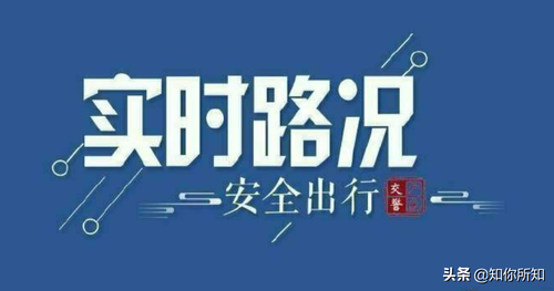 10月5日17时许广东省内高速实时路况交通信息播报