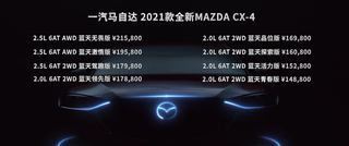 增配8800元不加价，14.88万元起的2021款CX-4都有哪些升级图1