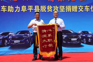 肩负责任 回馈社会 长城汽车向阜平县捐赠价值千万元车辆及设备图5