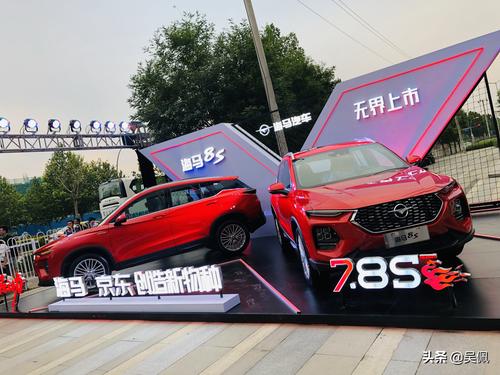 海马8S售价7.99万元起，联手京东打造买车新体验