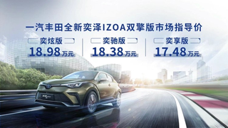 新增2.0双擎版本 新款丰田奕泽IZOA售14.58万元起图3