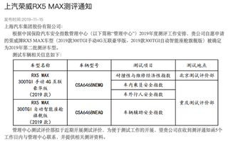 荣威RX5 MAX中保研评价“三G一P”，车身安全性令人刮目相看图1