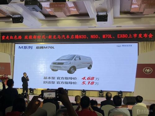 新龙马启腾M70L正式上市 售4.68-5.18万元