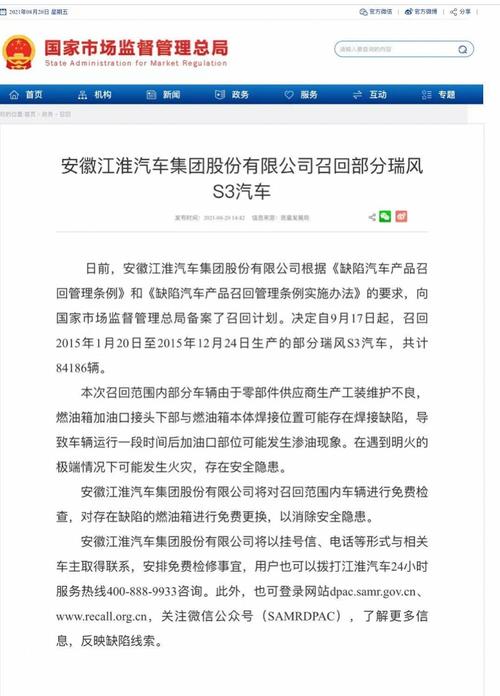 安徽江淮汽车将召回超8万辆瑞风S3！加油口部位可能渗油