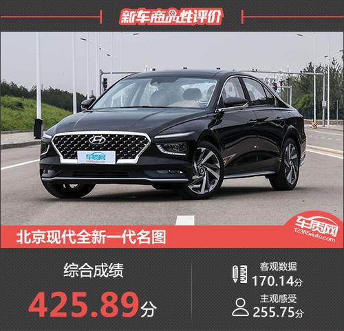 北京现代全新一代名图新车商品性评价