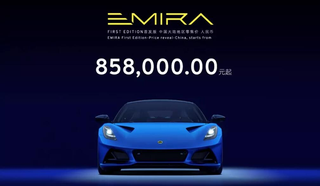 85.8万起，路特斯最后一款燃油车Emira在广州车展开启预售图1