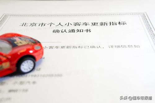 关注|今年剩一次机会，北京下半年小客车指标申请将于10月8日结束