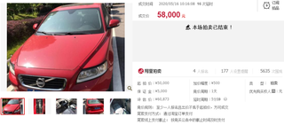 拍卖成功！江西省上饶市一辆车牌号为沃尔沃牌CAF7204A小型轿车图1