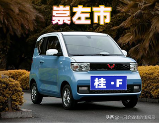 广西壮族自治区汽车牌照字母排序图7