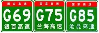 中国高速公路编号一目了然！还不快收藏图5